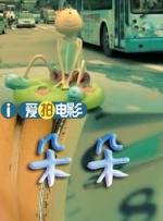 大妈远征